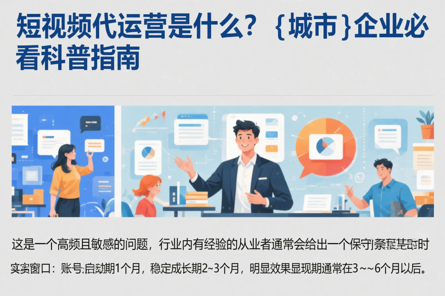 短视频代运营是什么？南通企业必看科普指南