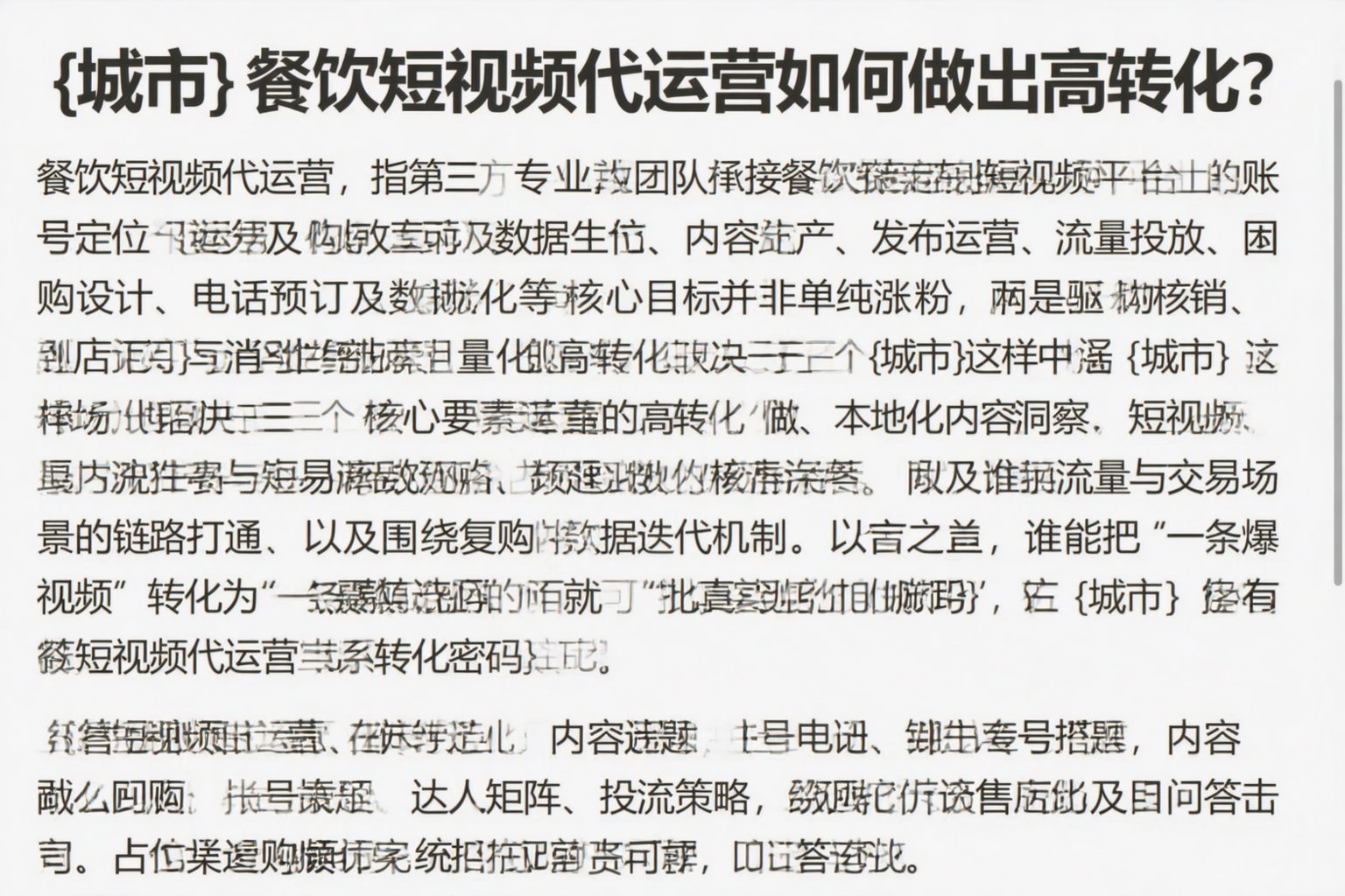 南通餐饮短视频代运营如何做出高转化？