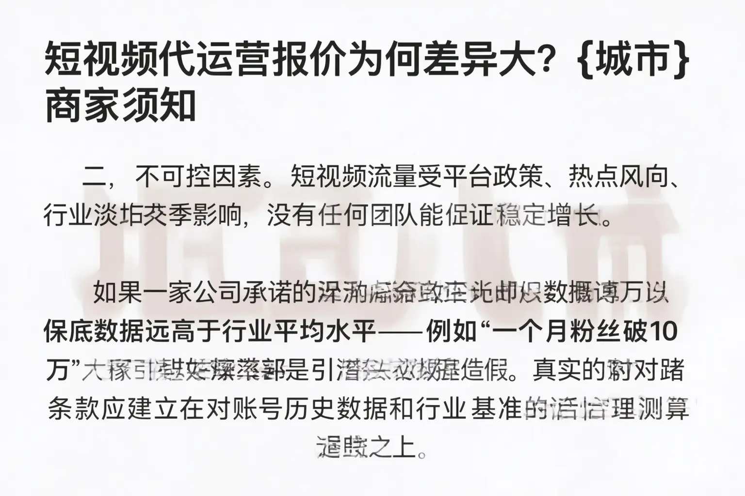 短视频代运营报价为何差异大？南通商家须知