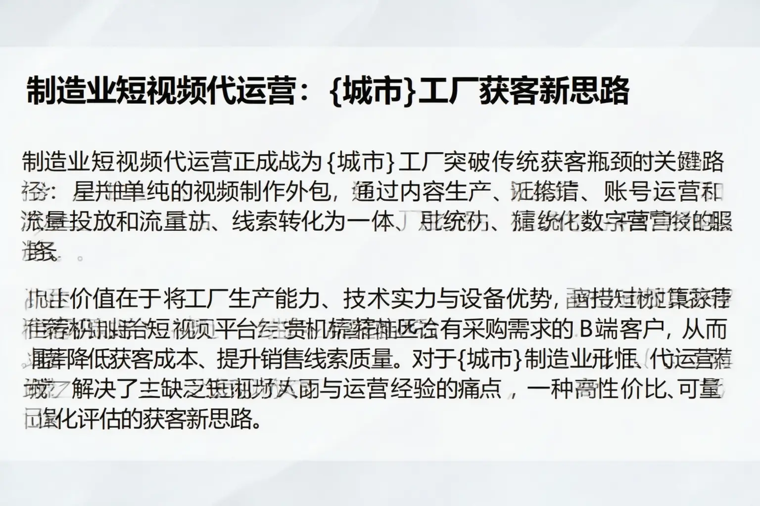 制造业短视频代运营：南通工厂获客新思路