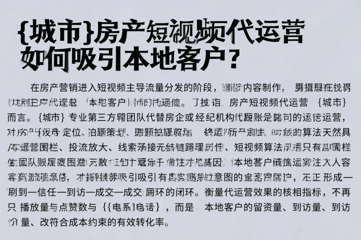 南通房产短视频代运营如何吸引本地客户？