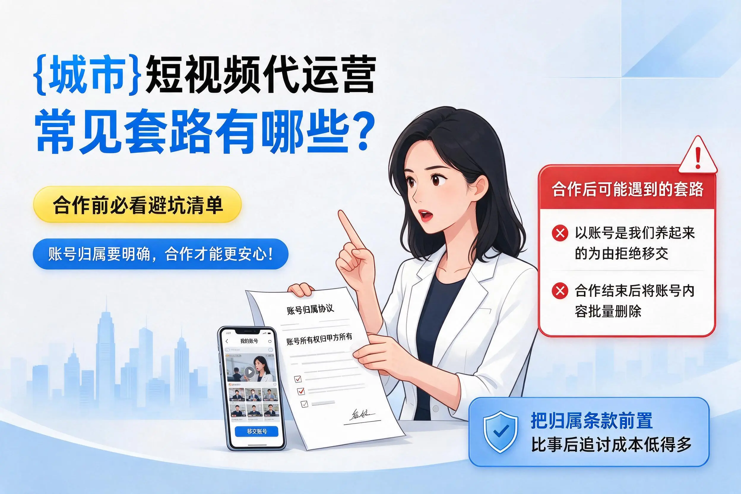 南通短视频代运营常见套路有哪些？合作前必看避坑清单