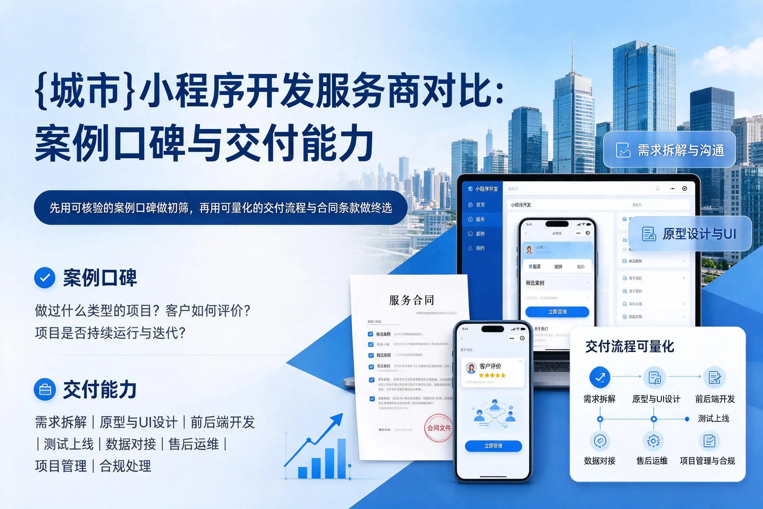 南通小程序开发服务商对比：案例口碑与交付能力